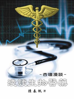 cover image of 杏壇漫談